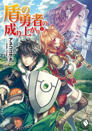 Tate no Yuusha no Nariagari Volume 1 Cover