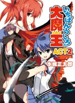 Daimaou Act 2 Illust Cover