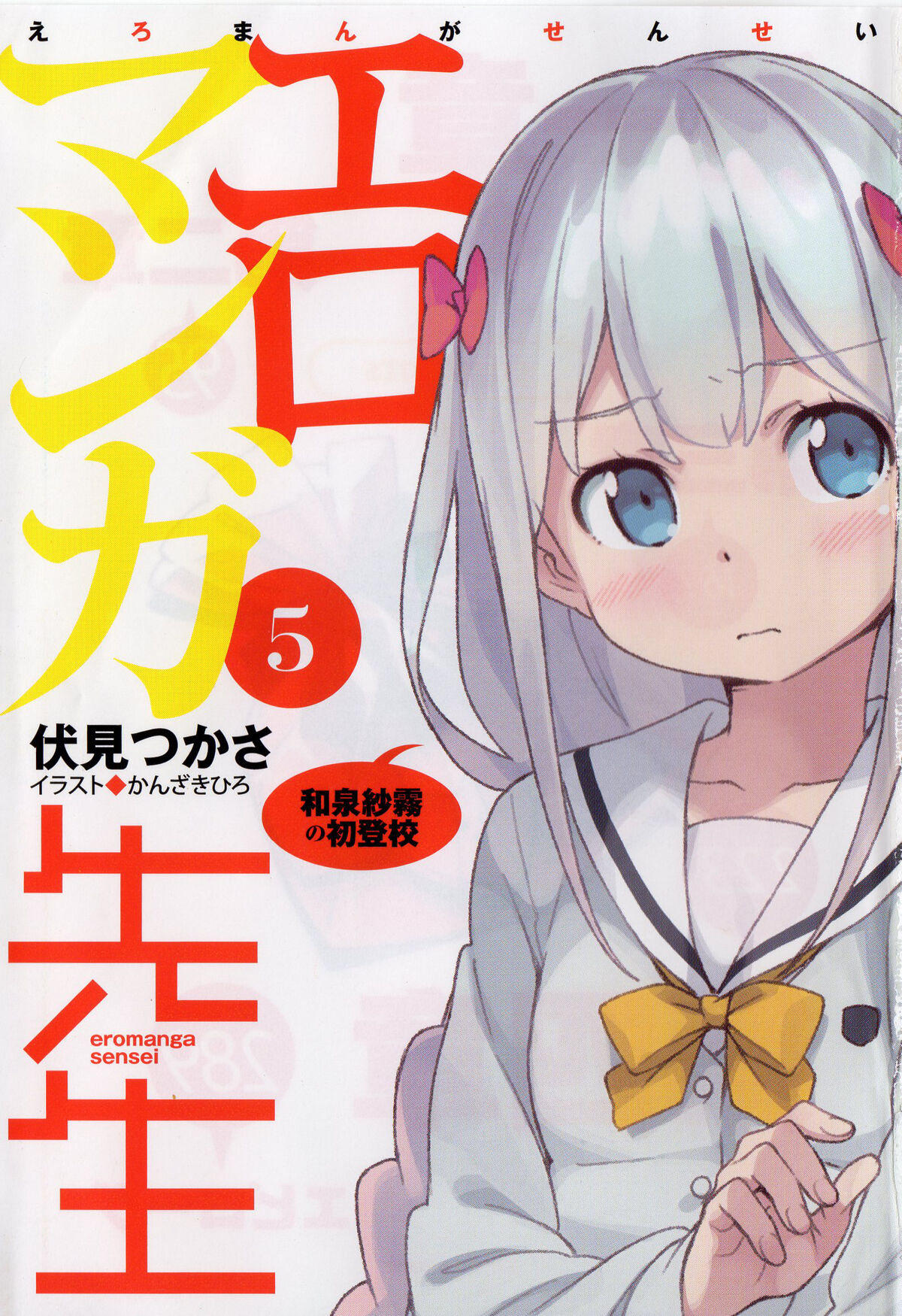 Eromanga là một thể loại manga được yêu thích tại Nhật Bản và trên toàn thế giới. Nếu bạn là một fan của anime hoặc manga, hãy tìm hiểu về thể loại này và bạn sẽ không thể quên được hình ảnh này.