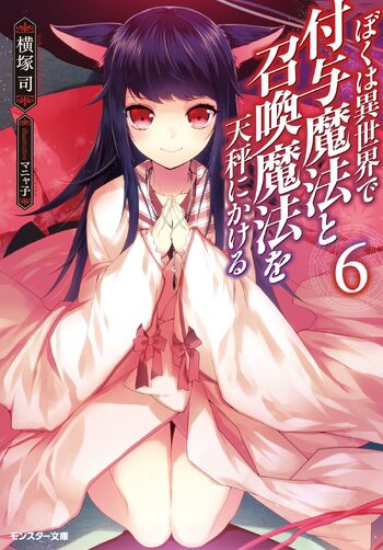 Fuyo mahou vol 6