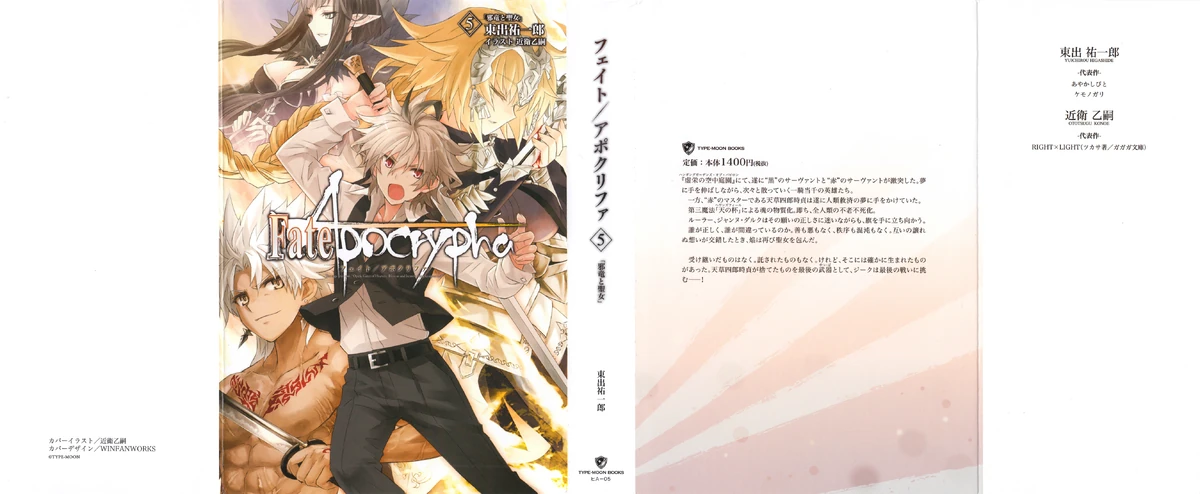 Fate/Apocrypha Tập 5 Minh họa | Sonako Light Novel Wiki | Fandom