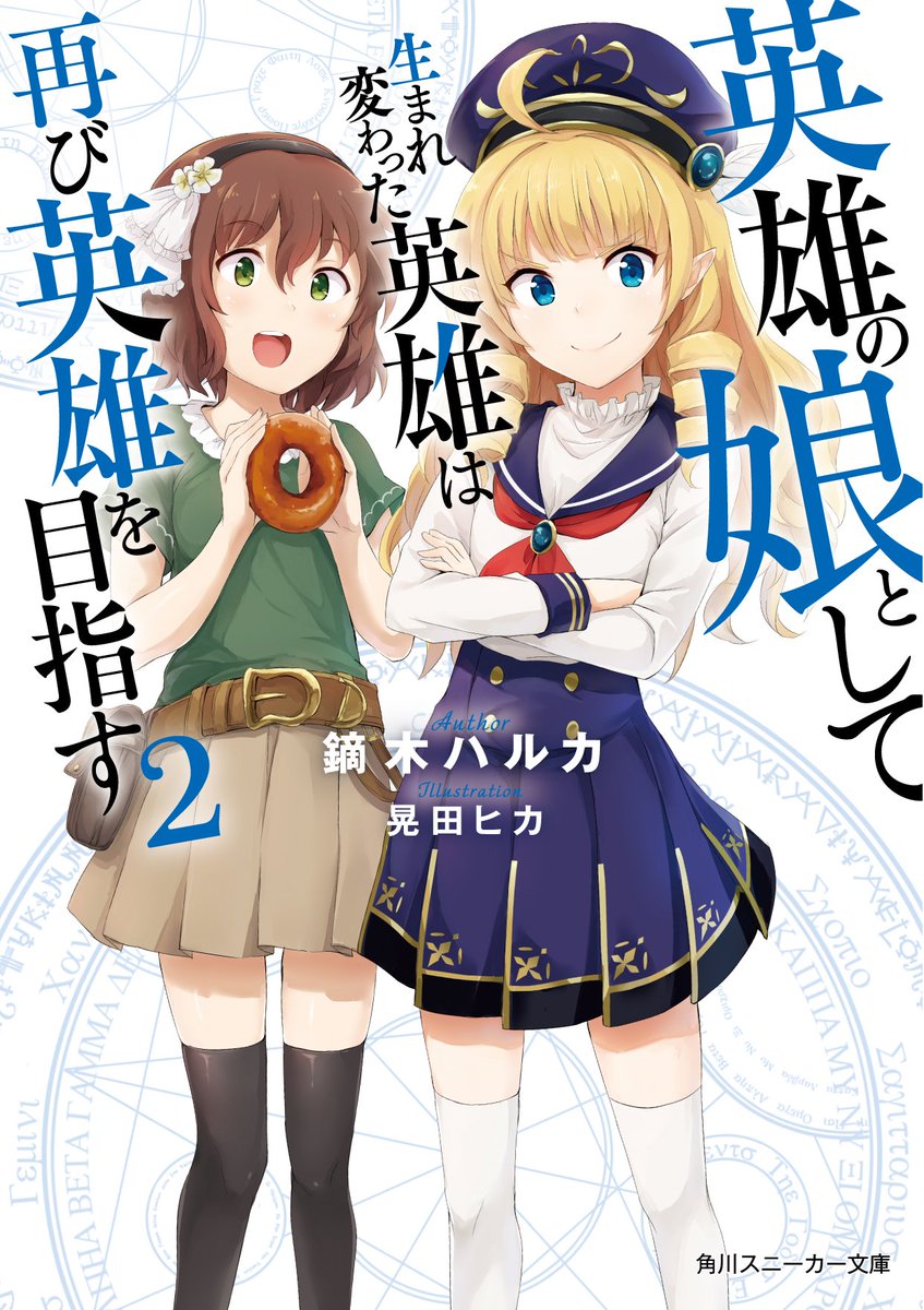 Bạn là một fan của light novel Eiyuu no Musume? Hãy xem ngay hình ảnh này để tìm hiểu thêm về những câu chuyện thú vị và những nhân vật đầy sức sống trong tiểu thuyết. Nó sẽ giúp bạn đưa ra quyết định xem tiếp hay không cho bộ tiểu thuyết này.