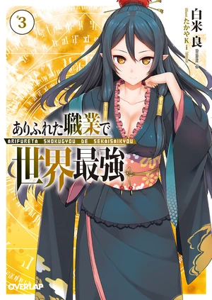 Arifureta v3 cover