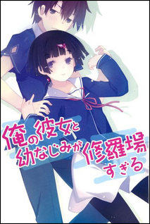 Oreshura v07 000 b