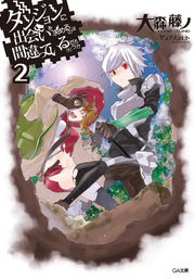 Danmachi v2 cover.png