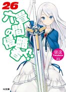 Rokujouma shinryakusha vol 26 cover