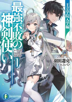 Saikyou Fuhai no Shinken Tsukai, Tập 1 - Ảnh bìa.jpg