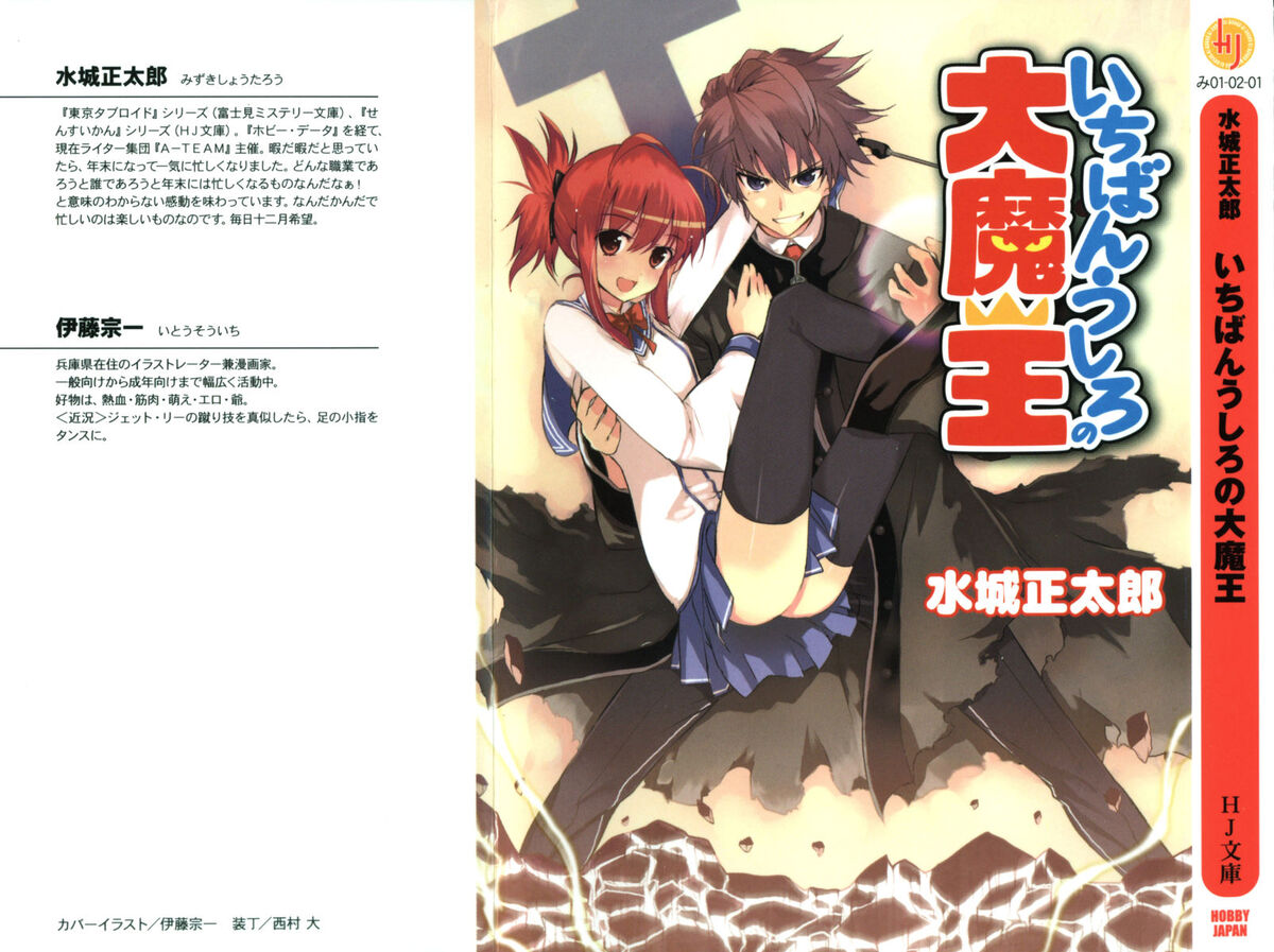 Ichiban Ushiro no Daimaou, Sonako Light Novel Wiki