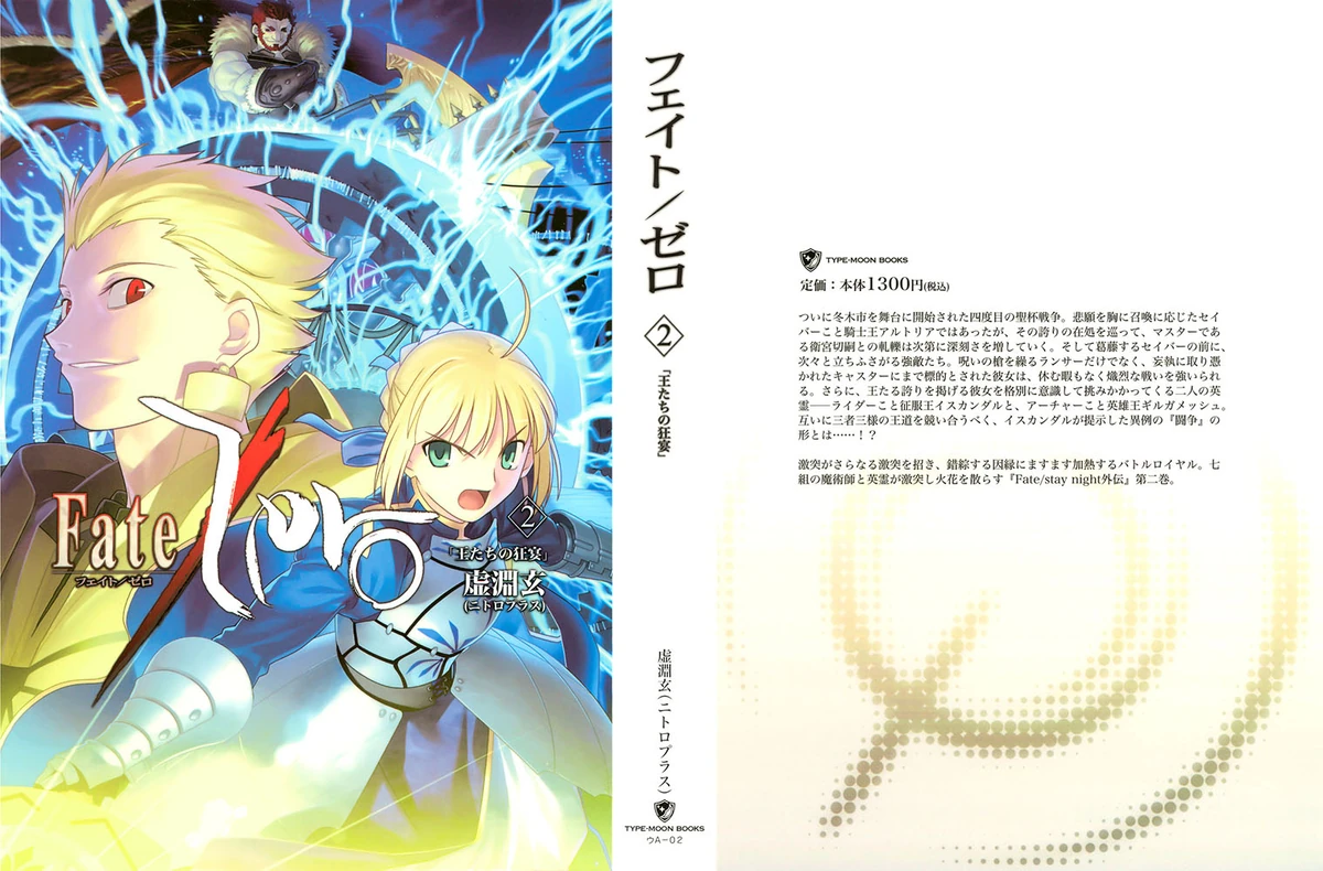 Fate/Zero Vol 2 - Full Text | Sonako Light Novel Wiki | Fandom
