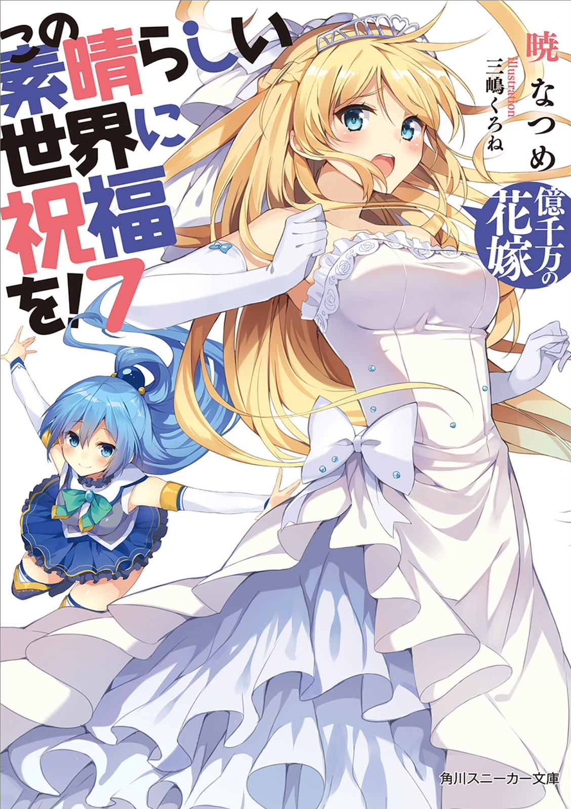 Kono Subarashii Sekai Ni Shukufuku O! Tập 7 Full Text | Sonako Light Novel Wiki | Fandom