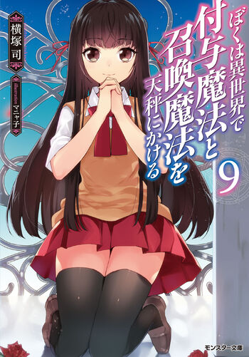 Fuyo mahou vol 9