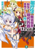 GunOta Vol5 Cover