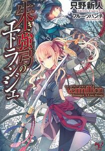 Vermillion Cover