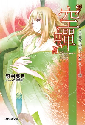 Hikaru v7 cover