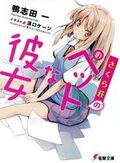 147px-Sakurasou v1 thumb cover