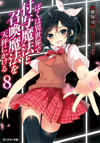Fuyo mahou vol 8.jpg