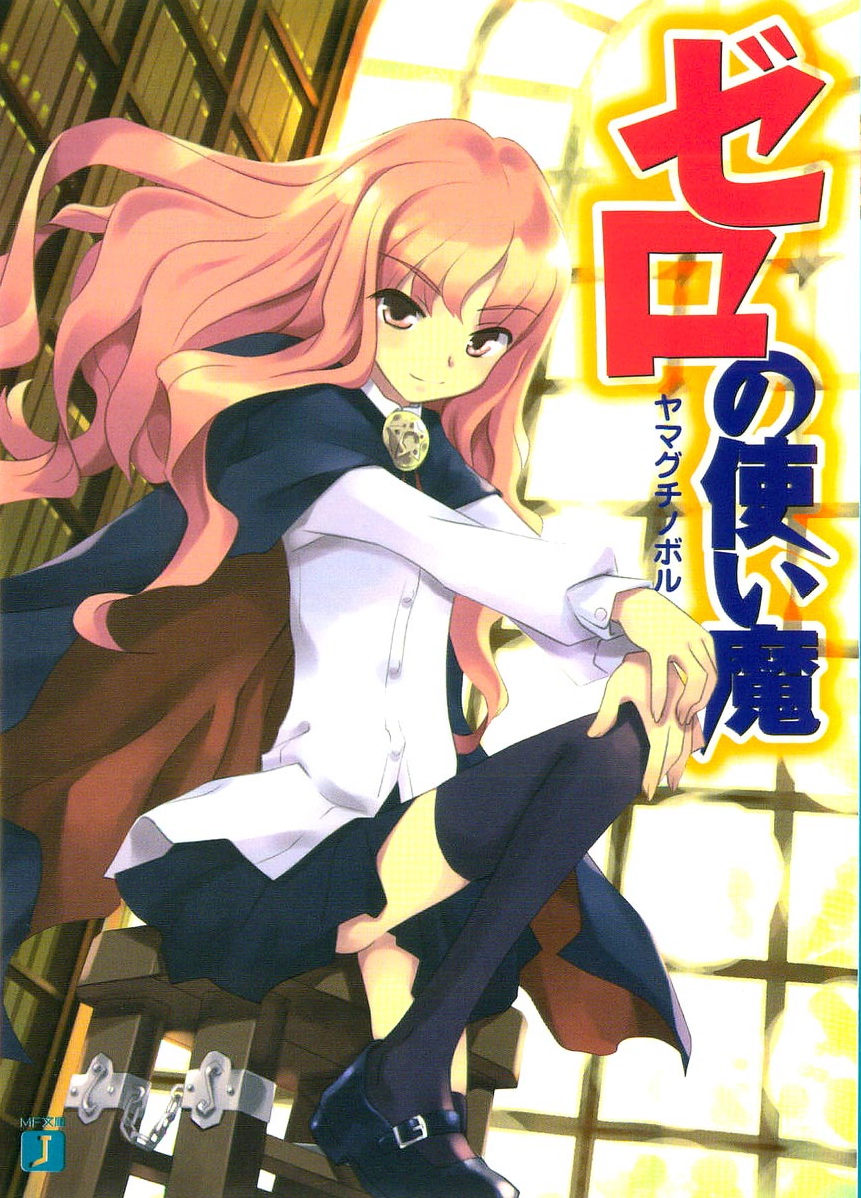 Sonako Light Novel Wiki - [Xếp hạng doanh số phát hành light novel 20-26/2]  SAO Vol.19 vẫn tiếp tục dẫn đầu :3 Zero no Tsukaima Vol.22 cũng có lượng  bán khá tốt 