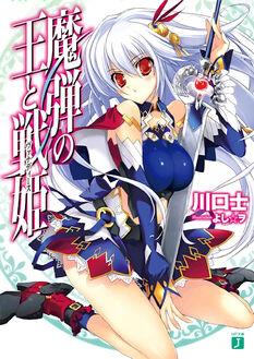 Madan no Ou to Vanadis Volume 01 cover