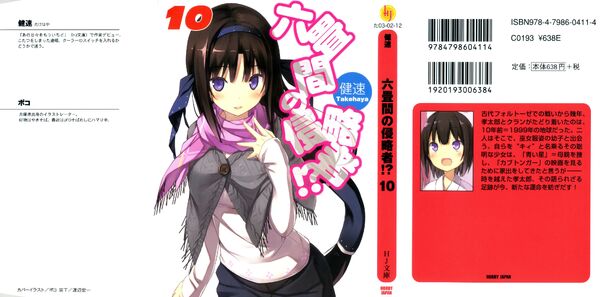 Rokujouma V10 Cover