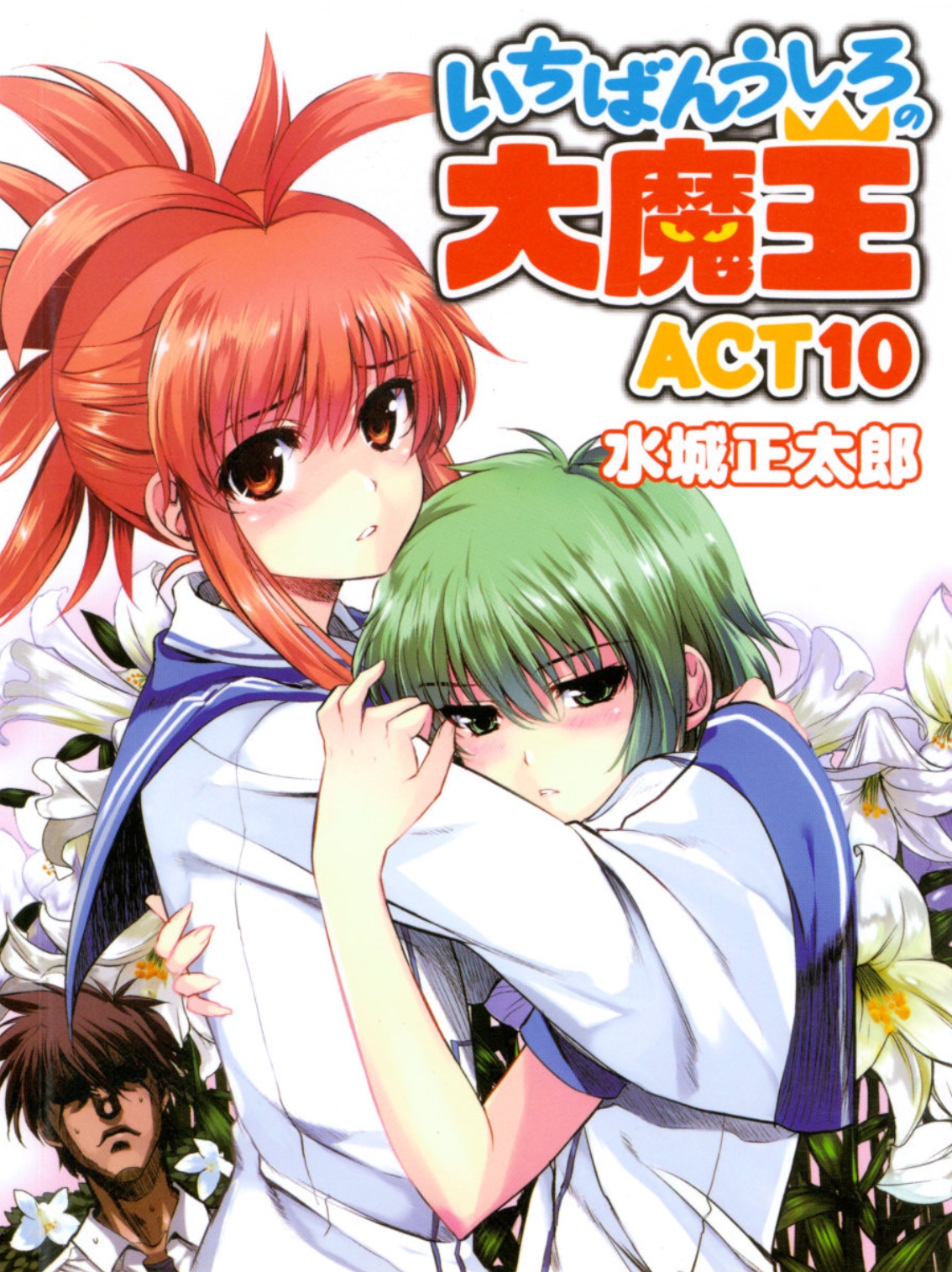 Ichiban Ushiro no Daimaou, Sonako Light Novel Wiki