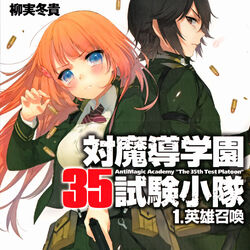 Yuusha Party no Kawaii Ko ga Ita no de, Kokuhaku Shite Mita, Sonako Light  Novel Wiki