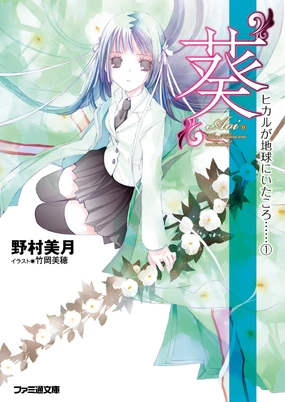 Hikaru v1 cover