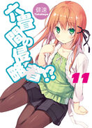 Rokujouma no Shinryakusha Volume 11