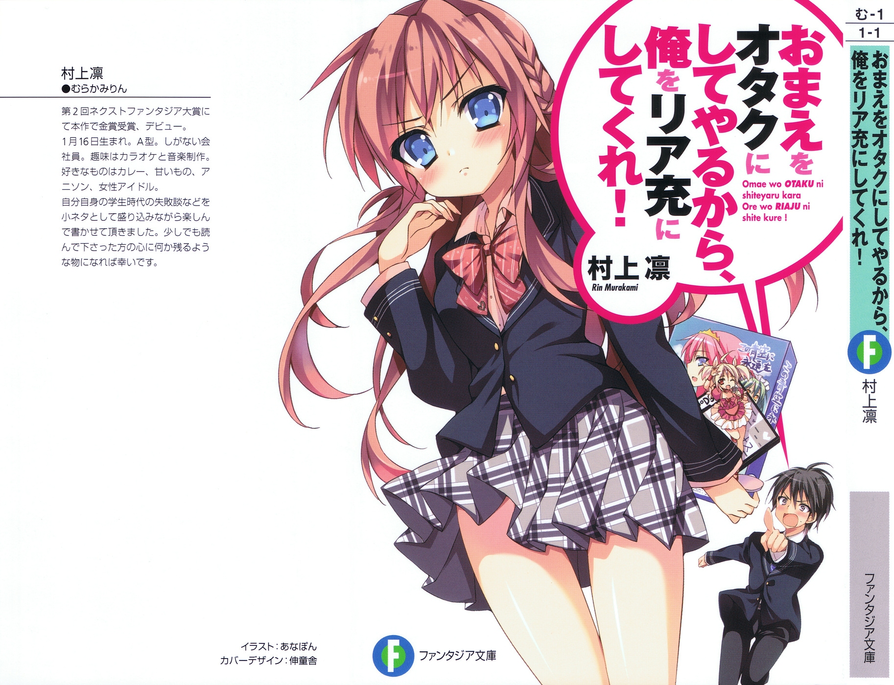 Omae Wo Otaku Ni Shiteyaru Kara Ore Ni Riajuu Ni Shitekure Sonako Light Novel Wiki Fandom Omae Wo Otaku Ni Shiteyaru Kara Ore Ni Riajuu Ni Shitekure Sonako Light Novel Wiki Fandom