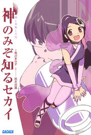 The World God Only Knows v01 cover