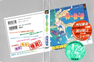 Bìa Nisemonogatari (quyển thượng)