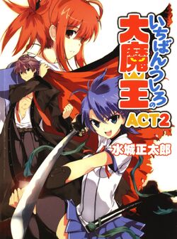 Ichiban Ushiro no Daimaou, Sonako Light Novel Wiki