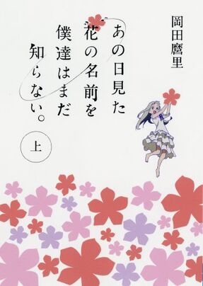 Anohana part1 cover.jpg