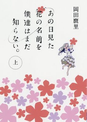 Anohana part1 cover