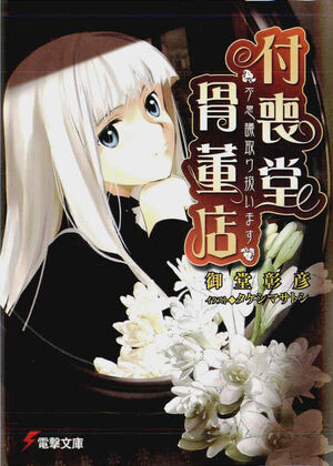 Tsukumodo Cover