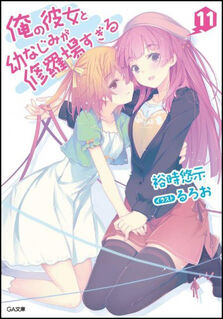 Oreshura v11