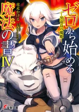 Zero kara Hajimeru Mahou -000-0