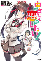 ChuukoKoi vol1 cover.jpg