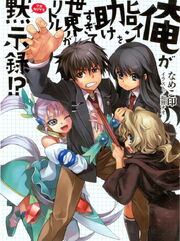Ore Heroine 1.jpeg