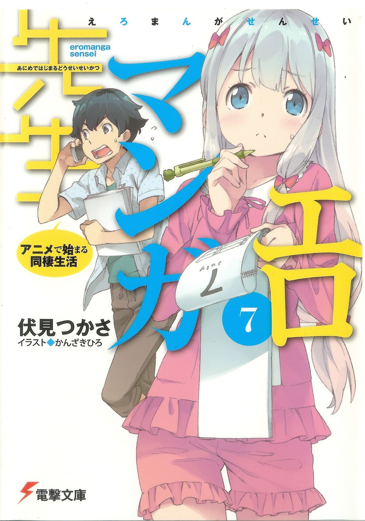 Eromanga: Bạn là một fan của anime và muốn tìm hiểu thêm về Eromanga - một anime đầy kịch tính và lãng mạn? Hãy xem hình ảnh liên quan để khám phá thế giới anime đầy màu sắc này!