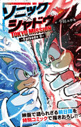 Sonic X Shadow TOKYO MISSION: Episode 0 (2024)
