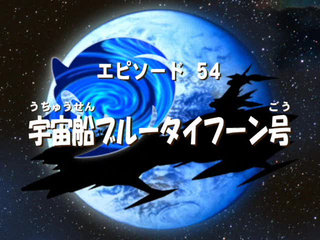 Cosmic Crisis | Sonic X Wikia | Fandom