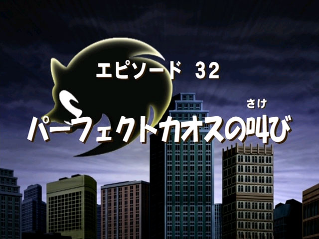 OFFICIAL] SONIC X Ep32 - Flood Fight 