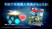 Japanese pre-order bonuses: Adventurer's Treasure Box and "The Speed of Sound Travel Book with Sonic" (ソニックと巡る 音速旅BOOK, "The Speed of Sound Travel Book with Sonic"?) booklet
