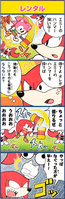 Yonkoma, Sonic Superstars Start Book