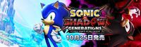 @SonicOfficialJP Twitter banner