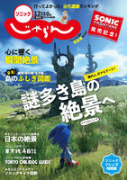 "The Speed of Sound Travel Book with Sonic" (ソニックと巡る 音速旅BOOK, "The Speed of Sound Travel Book with Sonic"?) booklet's cover