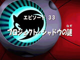 Project Shadow (episode)