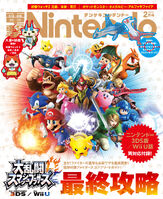 Dengeki Nintendo #21 (February 2015) Super Smash Bros. for Nintendo 3DS and Wii U