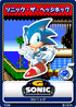 08 Sonic the Hedgehog