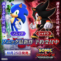 @SonicOfficialJP Twitter ad
